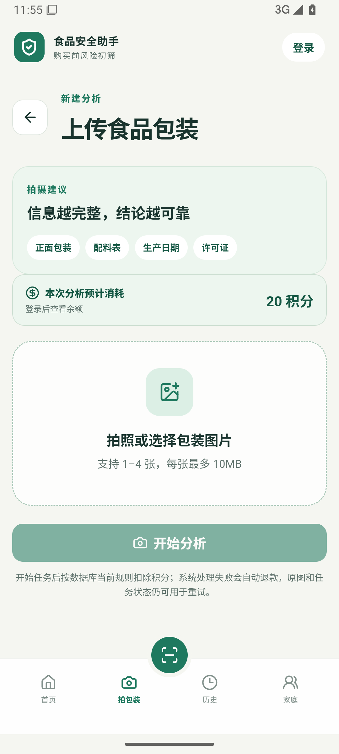 拍摄包装分析页面
